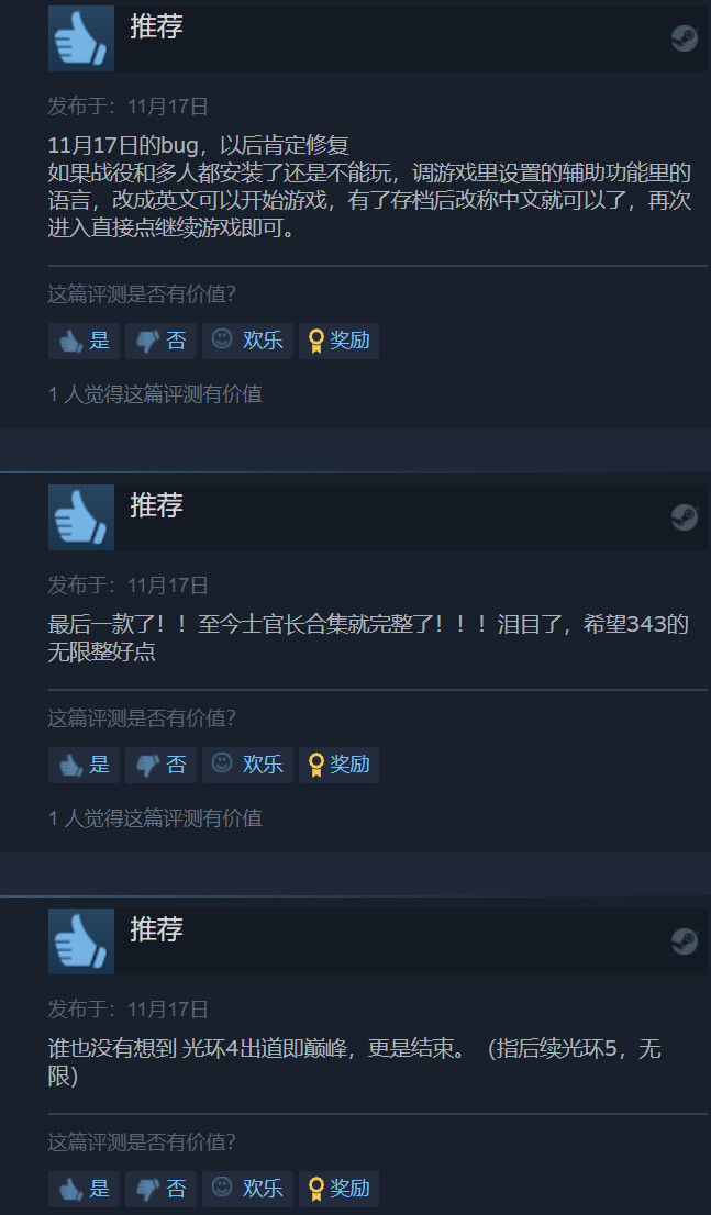 《光环4》Steam好评率达89%  售价37元