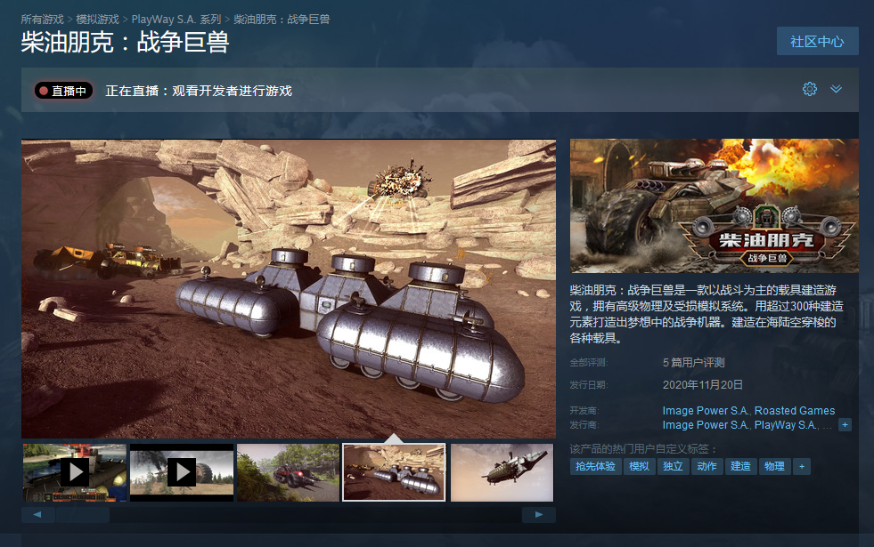 《柴油朋克：战争巨兽》Steam抢先体验 支持简中
