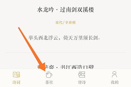 古诗词典如何加好友？古诗词典加好友的方法