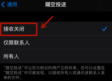 禁用iphone12隔空投送功能方法 怎么关闭iphone12隔空投送功能