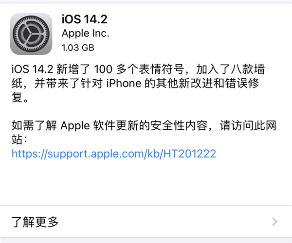 苹果发布iOS 14.2正式版：修复Bug与性能提升等