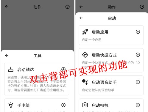 taptap双击背部截屏怎么设置？taptap双击背部截屏设置教程