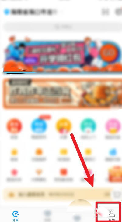 饿了么怎么切换账号? 饿了么登录其他账号的步骤教程