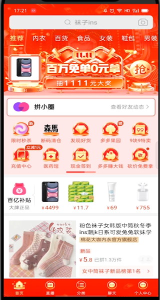 拼多多拼小圈在哪里进入?拼多多进入拼小圈的方法步骤