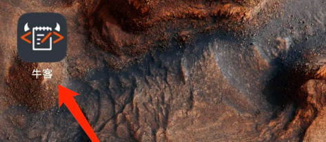 牛客登录密码在哪更改 牛客登录密码更改方法