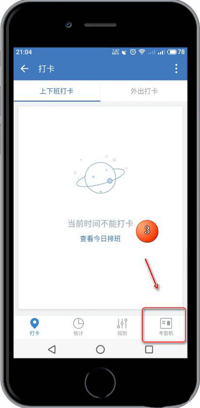 企业微信怎么修改考勤机备注名?企业微信修改考勤机备注名的步骤介绍