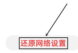 华为P40pro怎么还原网络设置 华为P40pro重置网络设置图文教程