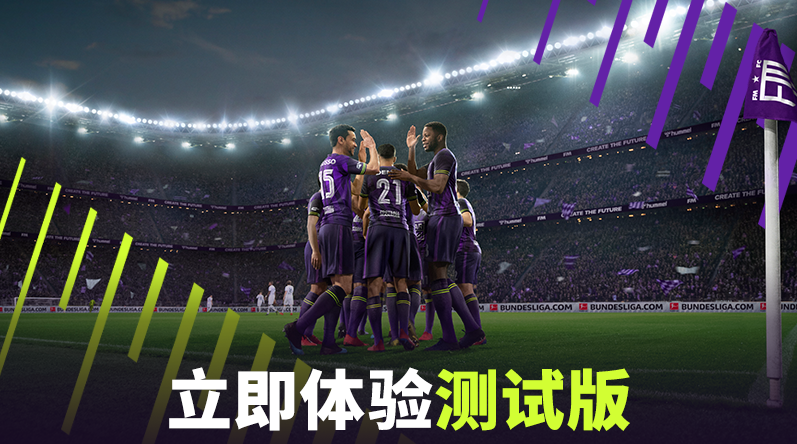 《足球经理2021》pc测试版现已登录steam平台及epic商城