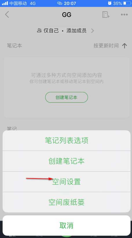 印象笔记怎么删除空间? 印象笔记空间删除方法