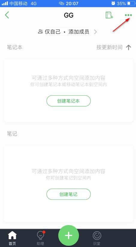 印象笔记怎么删除空间? 印象笔记空间删除方法