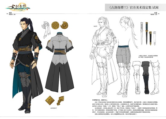 《古剑奇谭3》发售两周年 官方献上多种活动惊喜