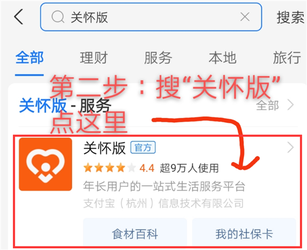 支付宝“关怀版”专为老年人设计 关注老年人