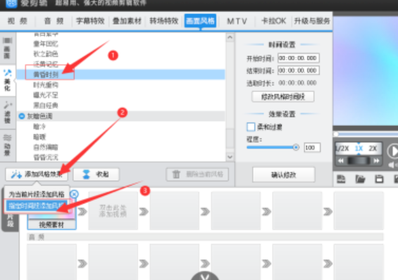 爱剪辑添加黄昏时刻色调美化特效步骤介绍 爱剪辑添加黄昏时刻色调美化特效教程