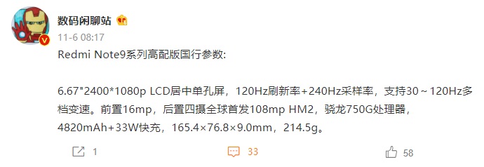 Redmi Note 9 高配版国行参数曝光：骁龙750G处理器 120Hz居中单孔