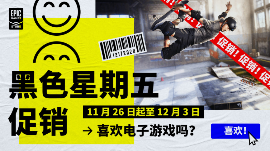 EPIC开启黑色星期五促销 多款游戏参与其中