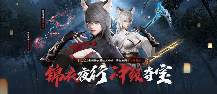 《逆战》8周年福利：免费领取锦衣月白