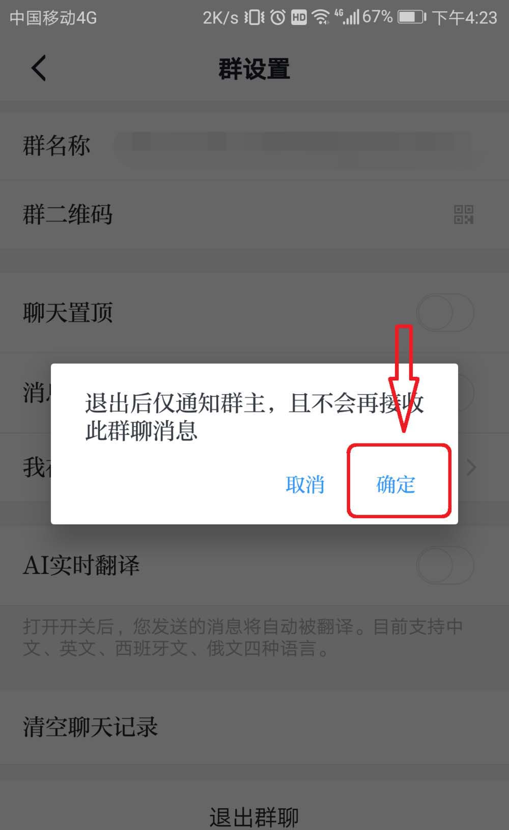 学习强国怎么退群? 学习强国退出群聊的教程