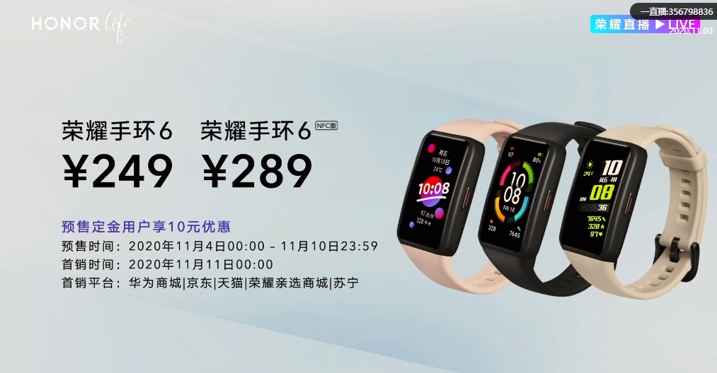 荣耀手环 6/NFC 版正式发布：今日预售 售价289元