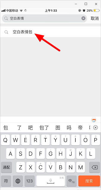 微信怎么发透明表情包？微信发透明表情包步骤教程