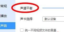 迅雷影音如何设置声音属性？迅雷影音设置声音属性的操作步骤