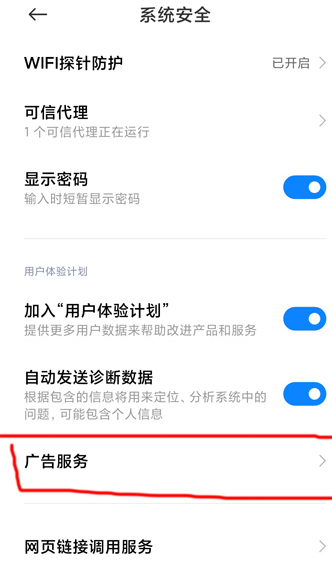 小米k30s怎么设置一键关闭广告功能 小米k30s关闭广告推荐方法