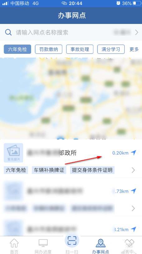 交管12123怎么查询附近办理六年免检的地点?交管12123查询附近办理六年免检的地点教程