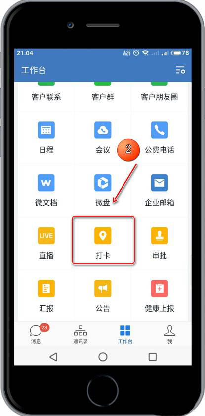 企业微信怎么修改考勤机备注名?企业微信修改考勤机备注名的步骤介绍