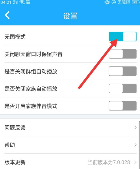 派派怎么打开无图模式？派派打开无图模式教程