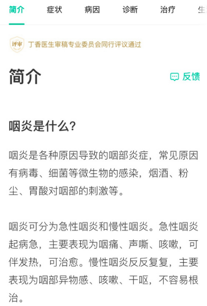 丁香医生在哪查询疾病信息 丁香医生查疾病功能使用方法