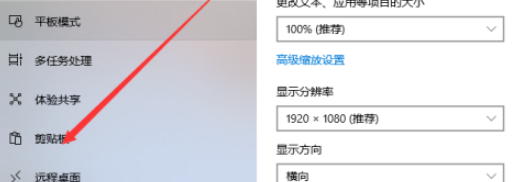 win10如何开启剪贴板历史记录 win10剪贴板历史记录启用步骤分享