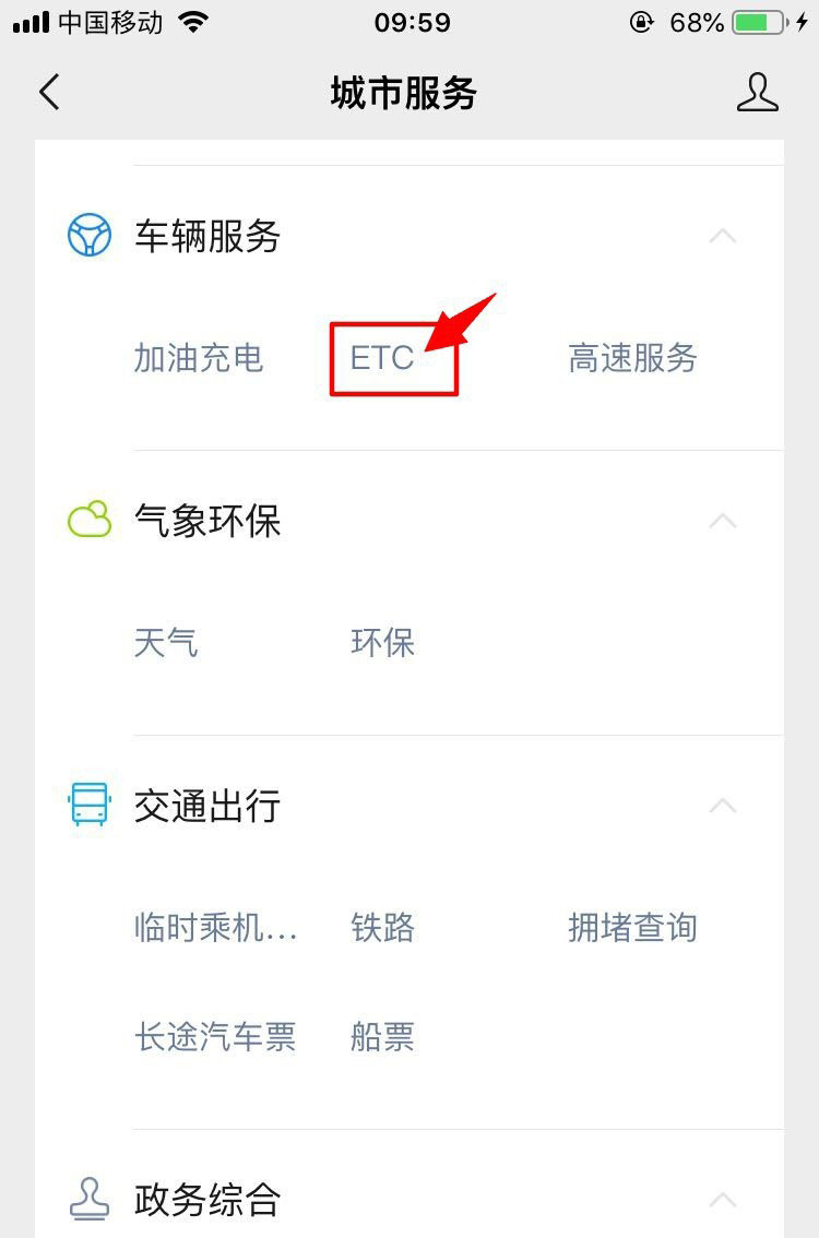 微信怎么注销etc?微信中注销etc教程介绍