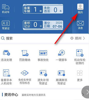 交管12123账号怎么暂停? 12123暂停账号的教程