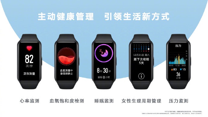 荣耀手环 6/NFC 版正式发布：今日预售 售价289元