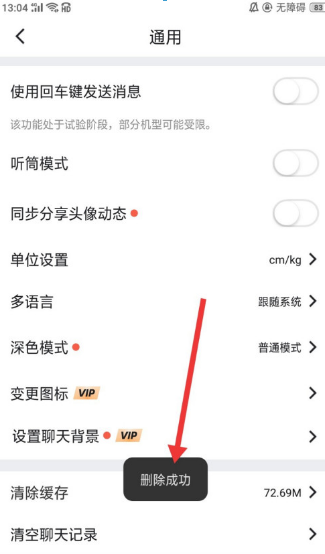 Blued怎么清空聊天记录？Blued清空聊天记录教程介绍