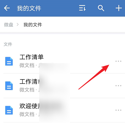 企业微信怎么设置微盘权限管理?企业微信设置微盘权限管理的步骤教程