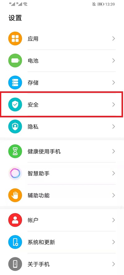 EMUI11地震预警怎么开启 EMUI11地震预警开启教程