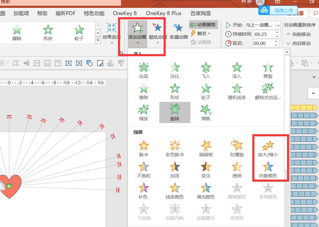 PPT怎么制作爱心发射的动画效果? ppt制作爱心动画的方法介绍