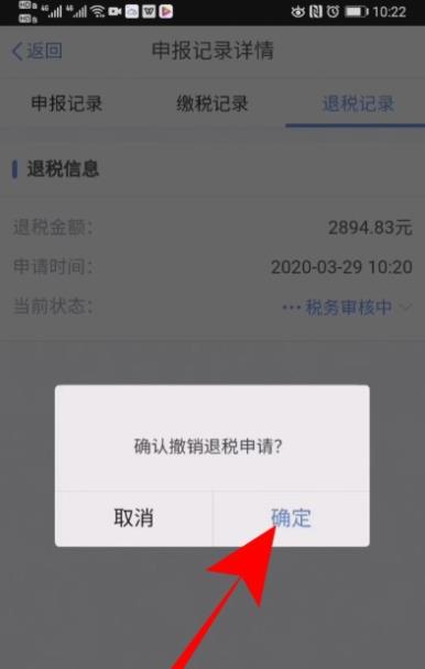 个人所得税退税申报怎么撤销? 个人所得税退税撤销申报的教程