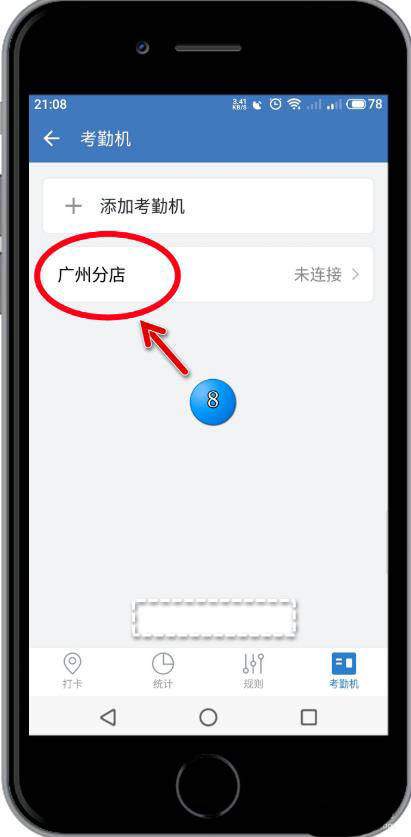 企业微信怎么修改考勤机备注名?企业微信修改考勤机备注名的步骤介绍