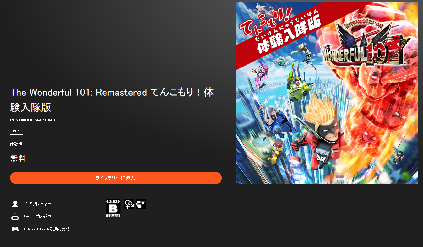 《神奇101重制版》PS4/PC/NS推出免费试玩版