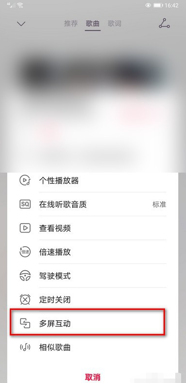 华为音乐多屏互动功能怎么用 华为音乐多屏互动功能使用方法