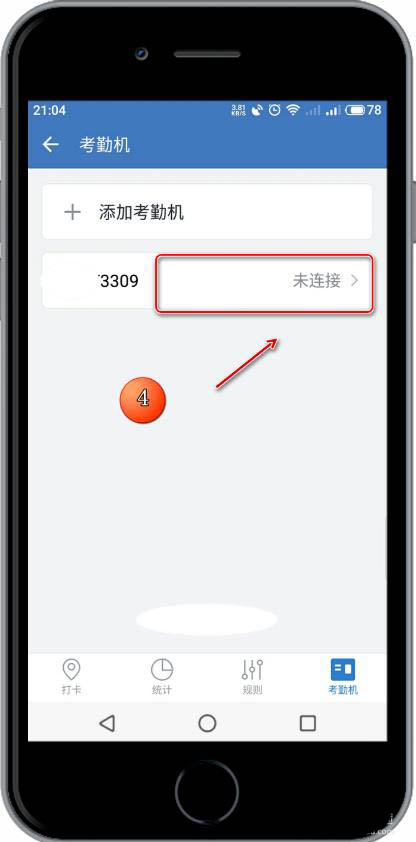 企业微信怎么修改考勤机备注名?企业微信修改考勤机备注名的步骤介绍