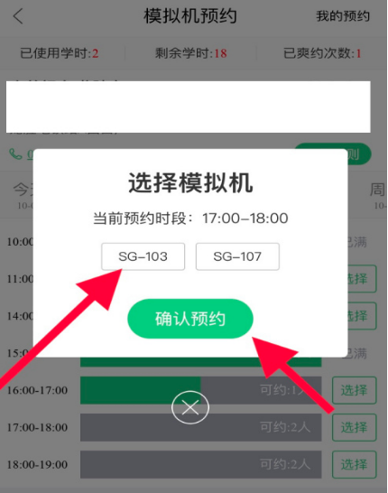 斑斑驾道怎么预约练车？斑斑驾道预约练车教程