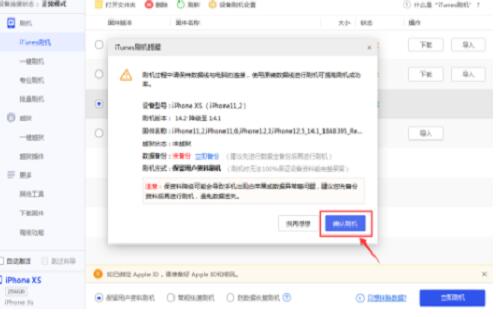 ios14更新弹窗怎么关闭?ios14beta弹窗消除解决方法