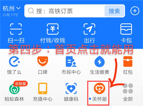 支付宝“关怀版”专为老年人设计 关注老年人