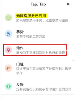 taptap双击背部截屏怎么设置？taptap双击背部截屏设置教程