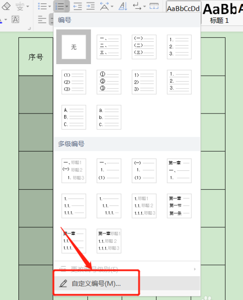 WPS文档插入的表格怎么批量填充序号?WPS文档插入的表格批量填充序号的教程介绍