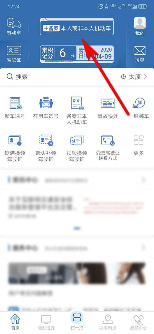 交管12123公司车辆怎么备案?交管12123公司车辆备案操作流程