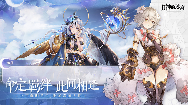 11.26-12.3《月神的迷宫》开启上弦月测试