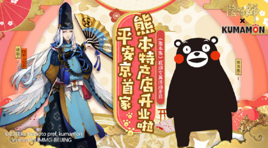 《阴阳师》熊本熊活动不日将开启